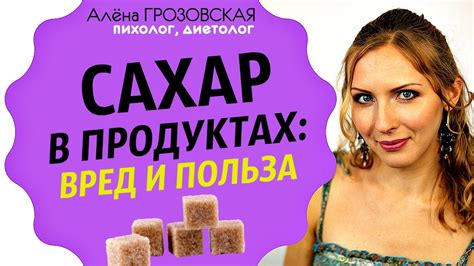 Вред сахара: Сахар в продуктах. Сахар и зубы. Сахар и кариес. Сахар ...