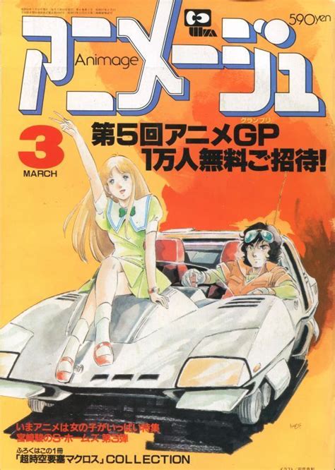 ビキヤーク・シリスキー — アニメージュ1983年3月号（Vol．57）