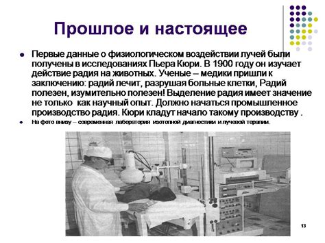 История открытия радиоактивности - Презентации по физике
