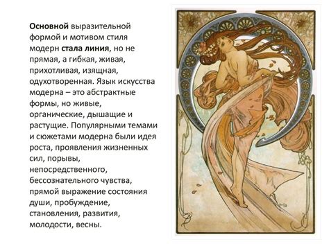 Стиль модерн - презентация онлайн