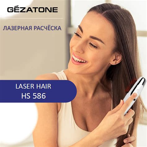 Лазерная расчёска от выпадения волос Laser Hair HS 586, Gezatone купить ...