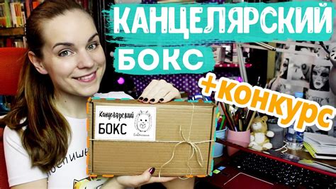 Канцелярский БЕЛКА box + конкурс - YouTube