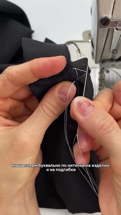 Укоротить брюки без швейной машины #курсыпошитью #sewing #шитьеучебник ...