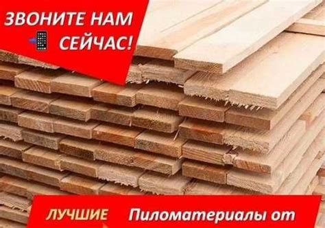 Доска для забора, брус. Пиломатериалы купить | Ремонт и строительство ...