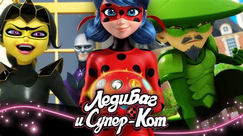 ЛЕДИ БАГ И СУПЕР-КОТ | 🐞 БИТВА ТАЛИСМАНОВ - СБОРНИК🐞 | СЕЗОН 3 ...