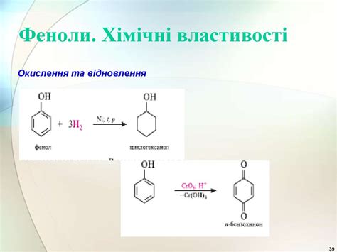 Спирти. Феноли. Етери - презентация онлайн