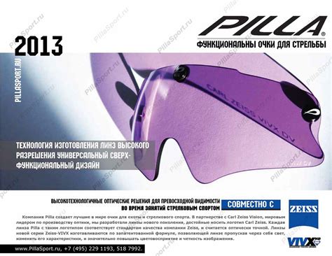 PillaSport.ru - Очки для стендовой стрельбы.