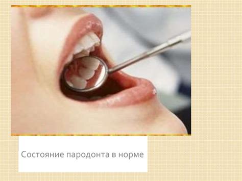 Пародонт аурулары. Түсінік, жүйесі, этиологиясы, патогенезі. Терминдер ...