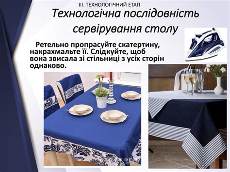 Сервірування столу. Презентація