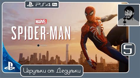 #Spider-Man PS4 прохождение #5 единственный с комментами (#человек-паук ...