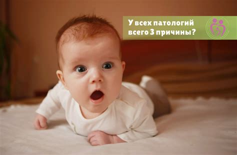 3 причины всех патологий развития раннего возраста | Родитель сможет | Дзен