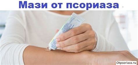 Мази от псориаза – список лучших негормональных и гормональных средств