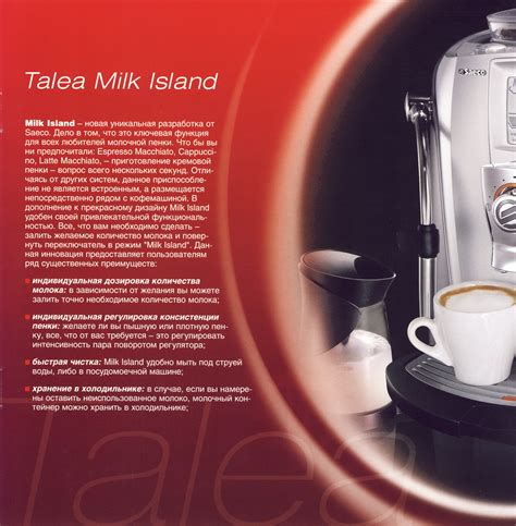 Milk Island (молочный остров) - внешний капучинатор для Saeco Talea