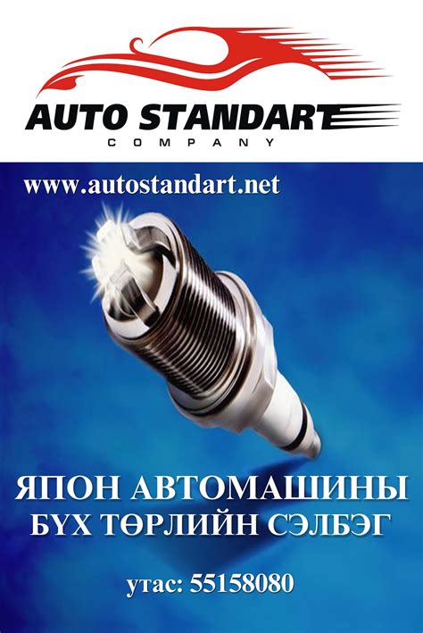 АВТОСТАНДАРТ ХХК: Япон машины хуучин сэлбэгийн худалдаа