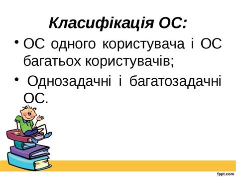 "Операційна система" - презентація з інформатики