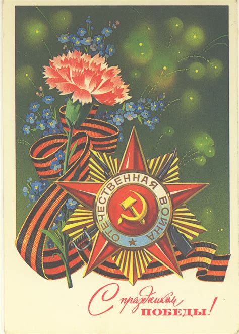 Советские открытки на 9 мая