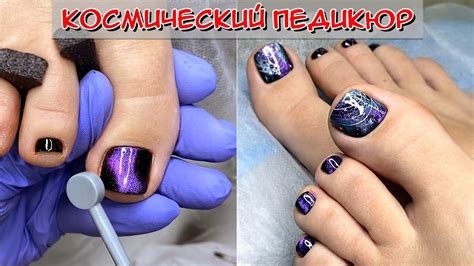 Педикюр гель лаком / Дизайн космос🌌 - YouTube