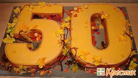 Что подарить мужчине на юбилей 50 лет | Крестик