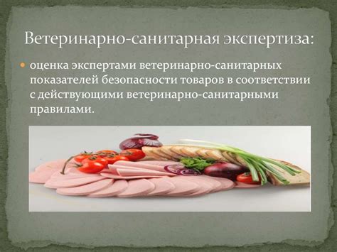 Товароведческая экспертиза - презентация онлайн