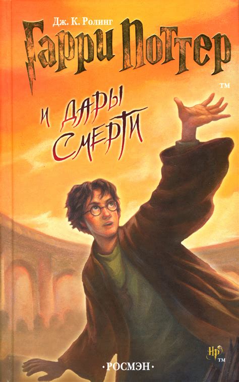 Гарри Поттер книги по порядку: список всех серий, как читать ...
