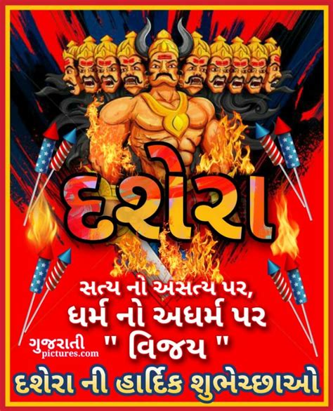 Dussehra Shubhechha Image - Gujarati Pictures – Website Dedicated to ...