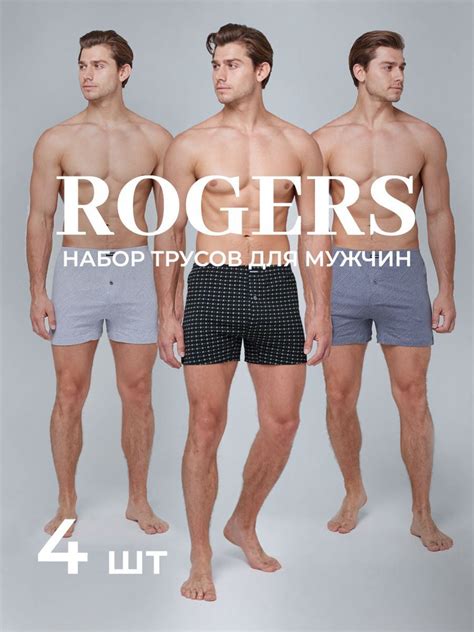 Комплект трусов боксеры ROGERS, 4 шт - купить с доставкой по выгодным ...