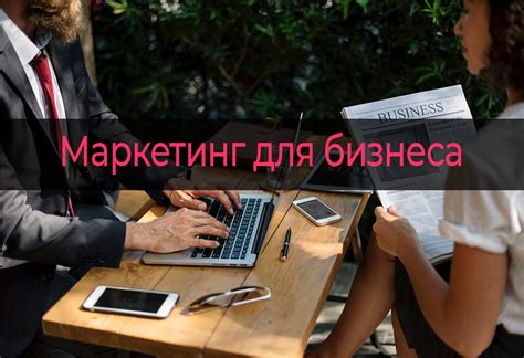 Цели и задачи маркетинга в бизнесе - примеры SMART целей - PRWEB.PRO