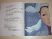Книга: "Голубиная история" - Александра Боровецкая. Купить книгу ...