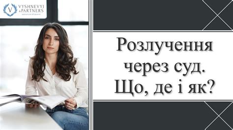 Як розлучитись через суд?(Как развестись через суд?) | Адвокатське об ...