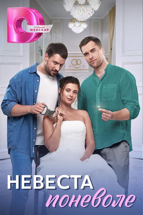 "Nevesta ponevole" Episode #1.1 (TV Episode 2024) - IMDb
