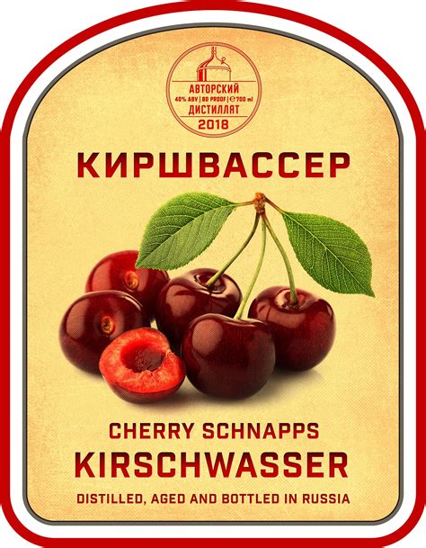 kirschwasser киршвассер