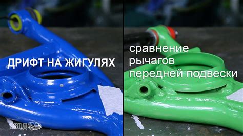 Дрифт на Жигулях. Сравнение рычагов передней подвески. - YouTube