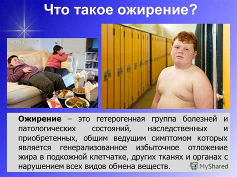 Ожирение. Профилактика ожирения. Специфика физической активности ...