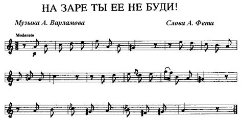 А. Варламов, А. Фет - На заре ты ее не буди (с нотами)