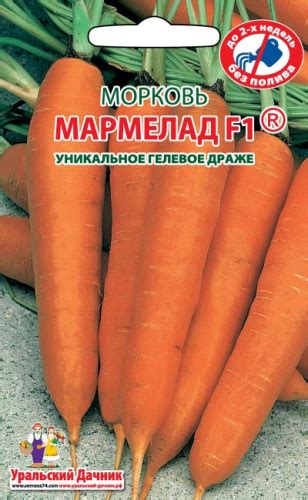 Морковь Мармелад F1 ГЕЛЕВОЕ ДРАЖЕ. Уральский дачник