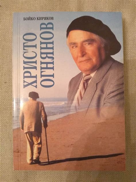 Христо Огнянов: Биография | Ортограф - антикварна книжарница