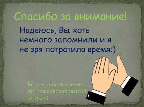 Спасибо за внимание! 160 картинок для презентации