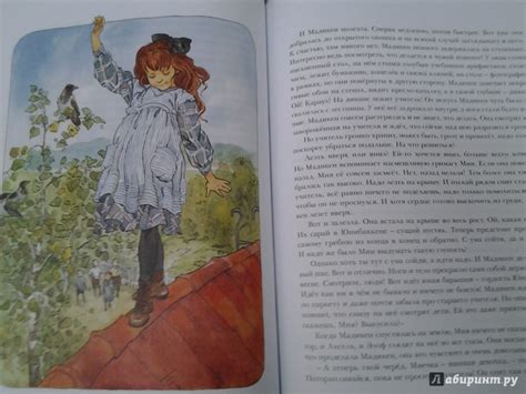 Книга: Мадикен - Астрид Линдгрен. Купить книгу, читать рецензии | Лабиринт
