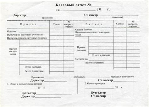 Лист Кассовой Книги Бланк - listfile