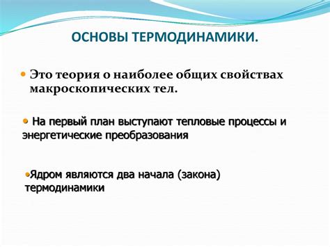 Термодинамика. Основы термодинамики - презентация онлайн