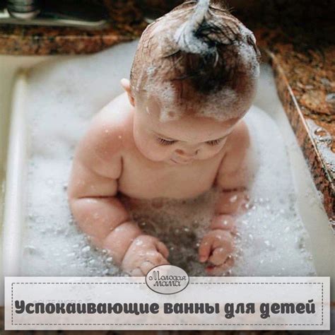 УСПОКАИВАЮЩИЕ ВАННЫ ДЛЯ ДЕТЕЙ! Сохраните себе, чтоб не ... | Моя семья ...