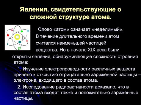 Строение атома - презентация онлайн