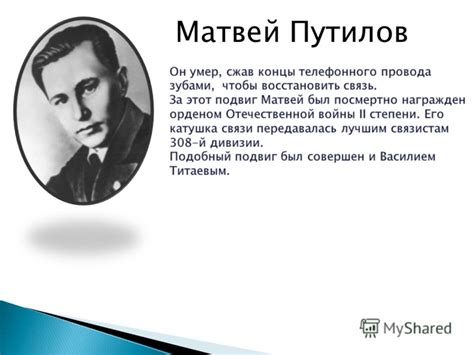 Презентация на тему: "Николай Сердюков Матвей Путилов Яков Павлов ...