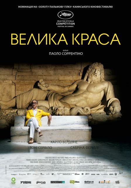 Великая красота - билеты на KINOafisha.ua!