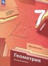 ГДЗ геометрия 7 класс Мерзляк, Полонский учебник Решебник