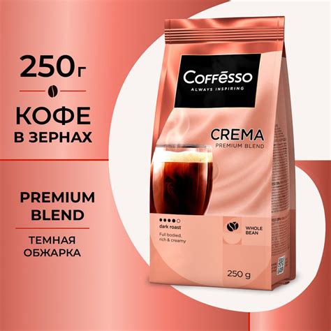 Кофе в зернах Coffesso CREMA, 250 г - купить с доставкой по выгодным ...