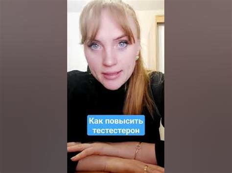 Как повысить тестестерон. Действенный способ - YouTube