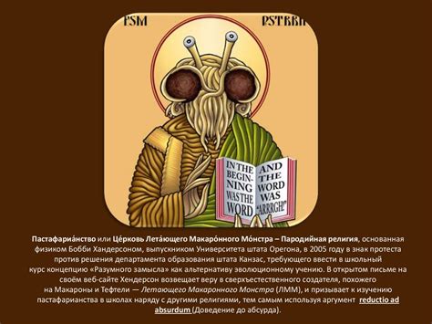 Пастафарианство - презентация онлайн
