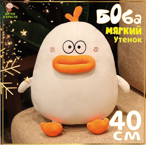Мягкая игрушка плюшевая утка Боба 40см - купить с доставкой по выгодным ...