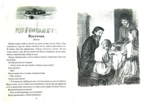 Толстой Лев Николаевич "Косточка. Рассказы из азбуки" | Книжный Лабиринт